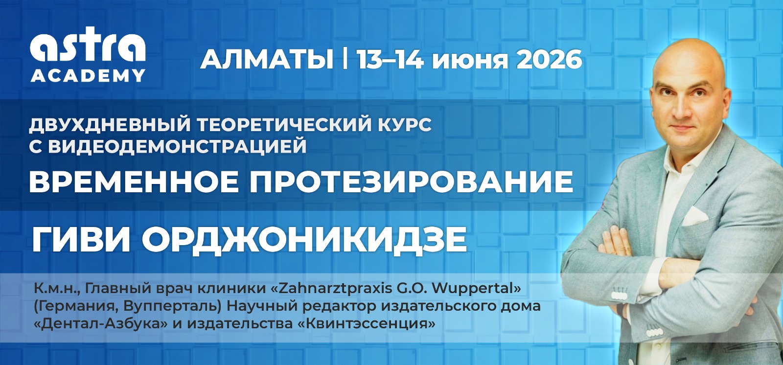 Временное протезирование двухдневный курс 