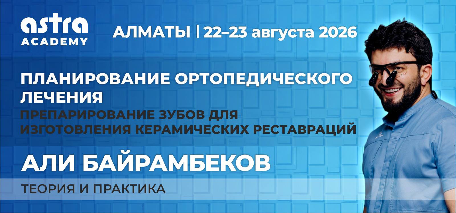 Планирование ортопедического лечения