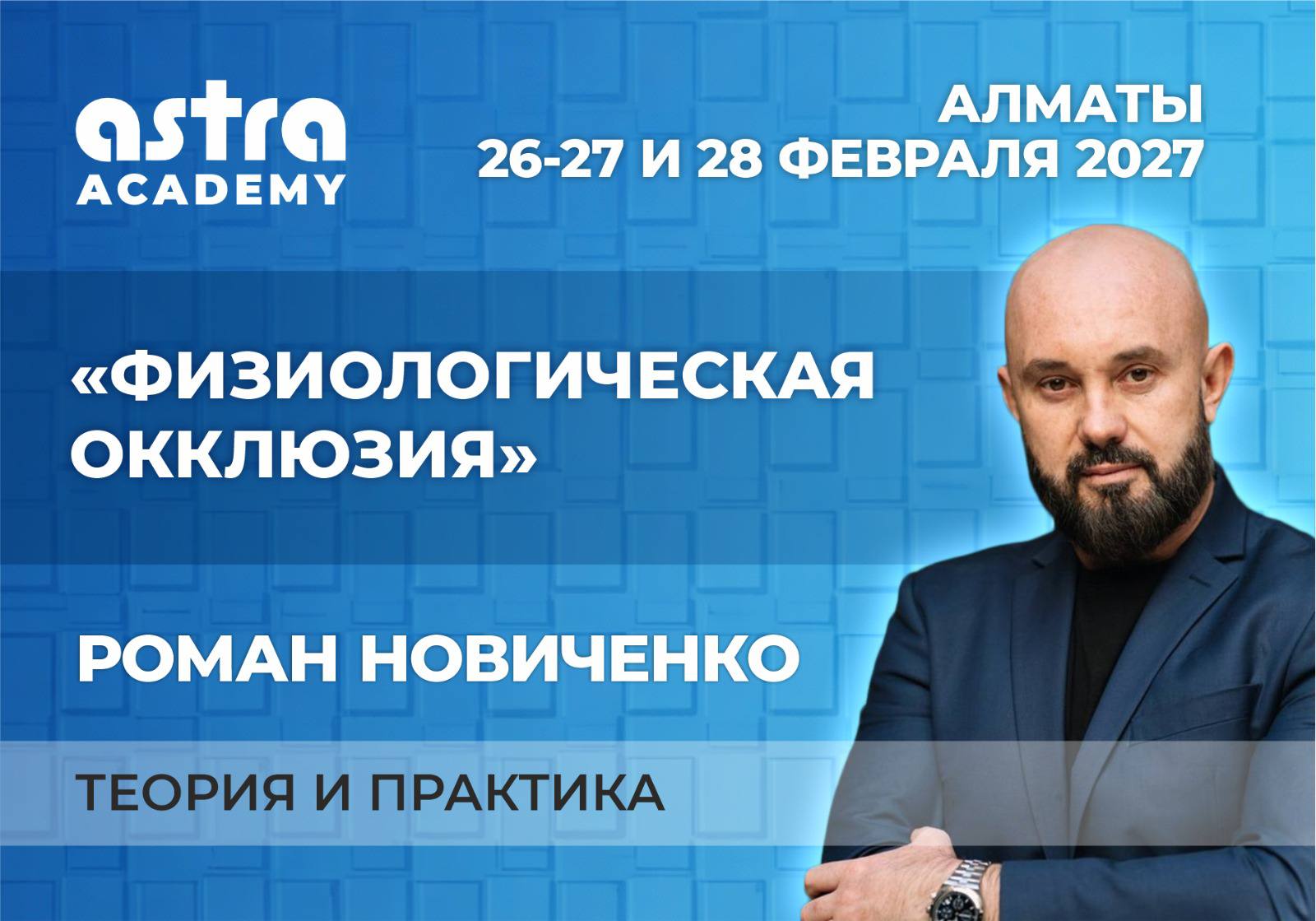 ФИЗИОЛОГИЧЕСКАЯ ОККЛЮЗИЯ