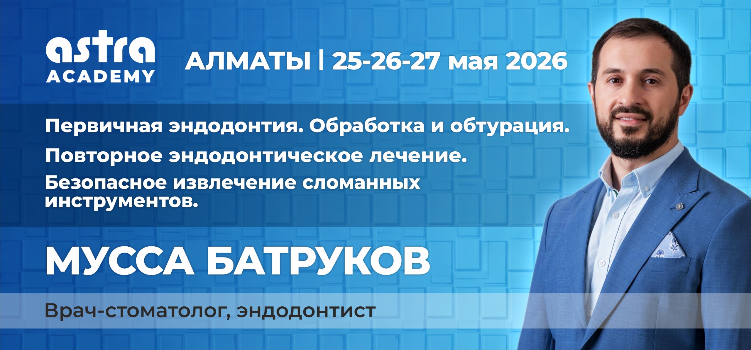 Курс по эндодонтии 