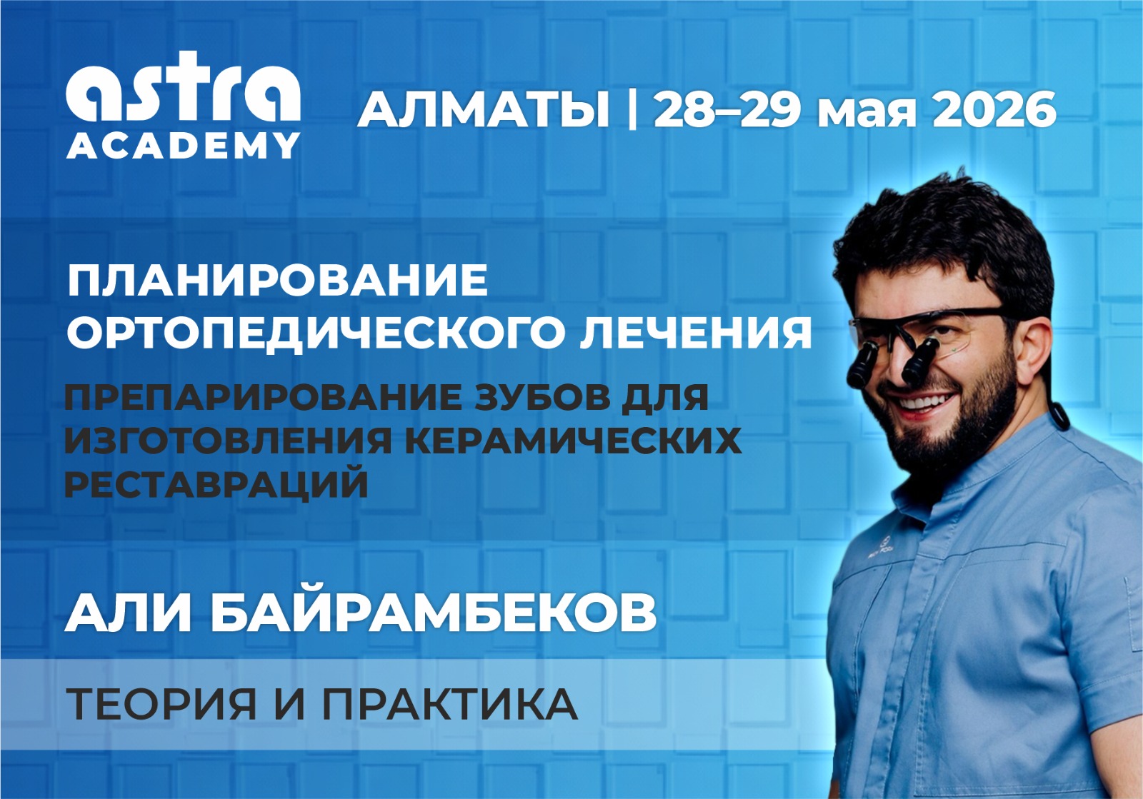 Планирование ортопедического лечения