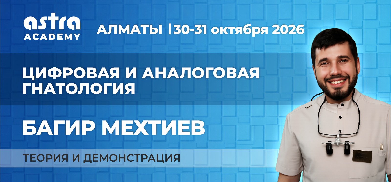 Цифровая и аналоговая гнатология