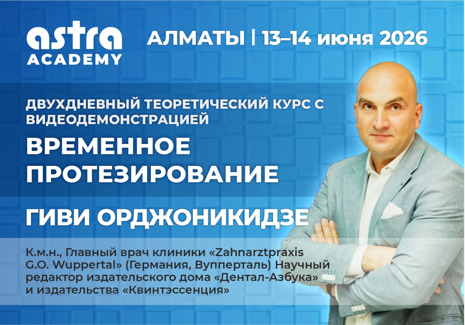 Временное протезирование двухдневный курс 