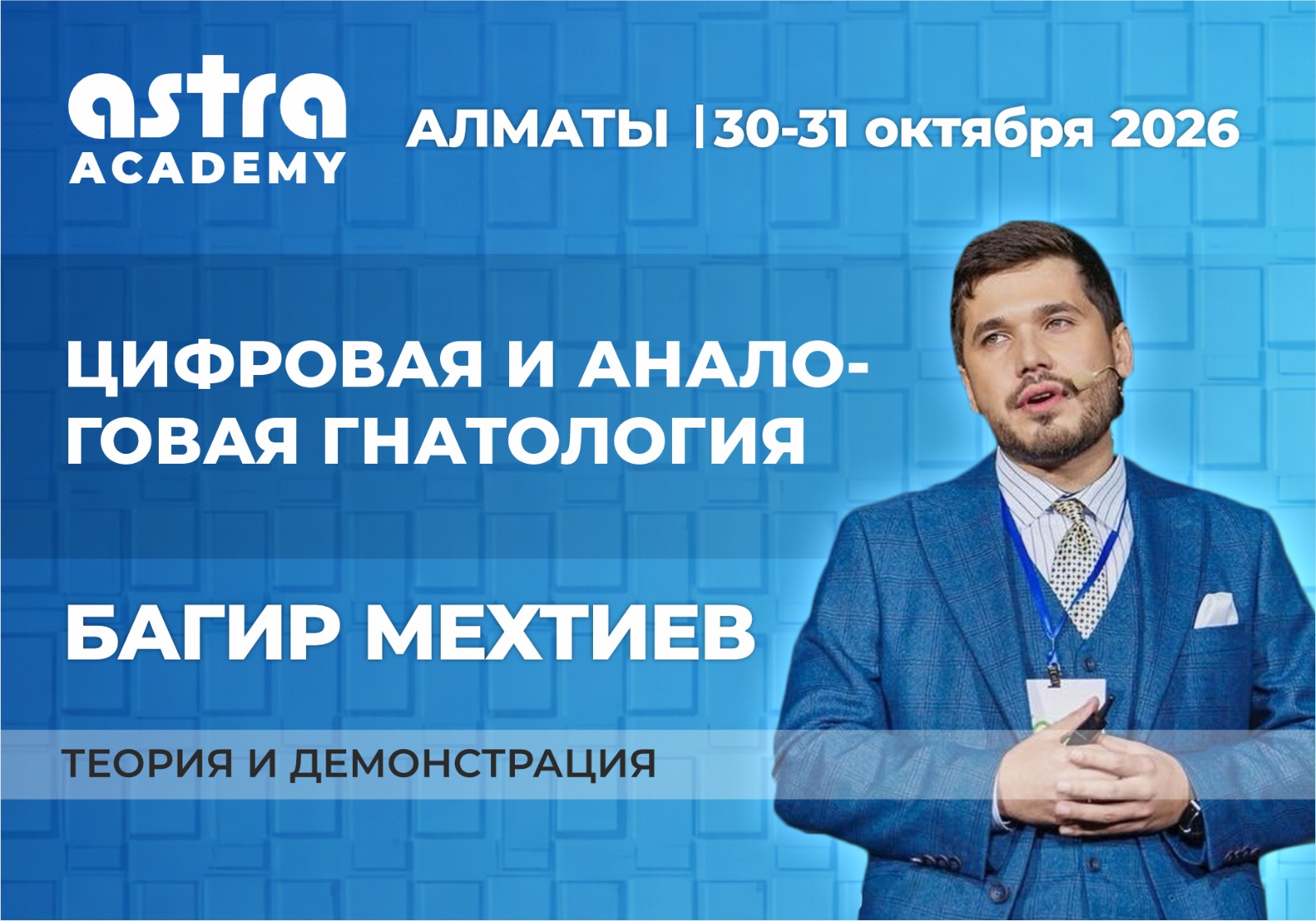 Цифровая и аналоговая гнатология