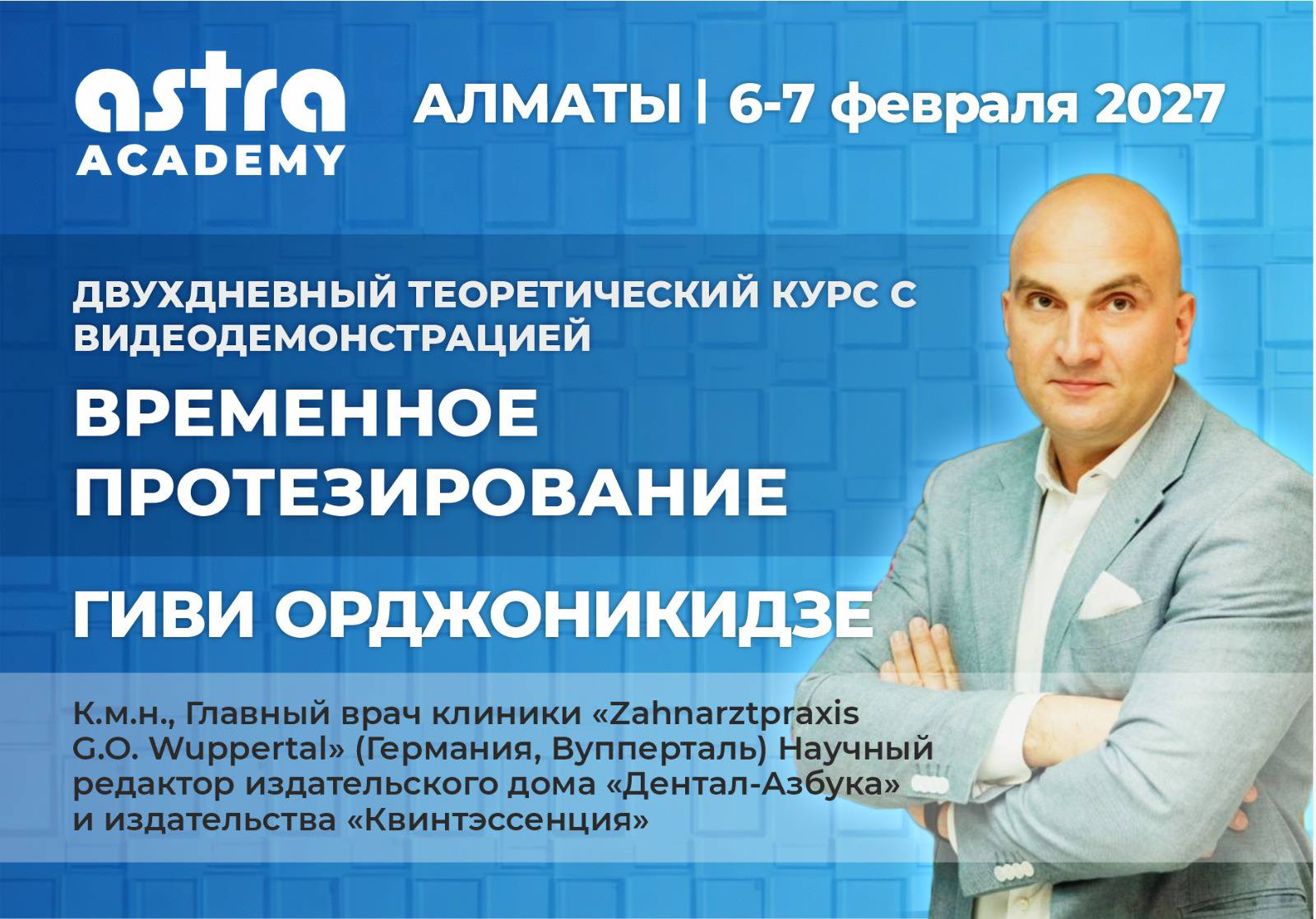 ВРЕМЕННОЕ ПРОТЕЗИРОВАНИЕ