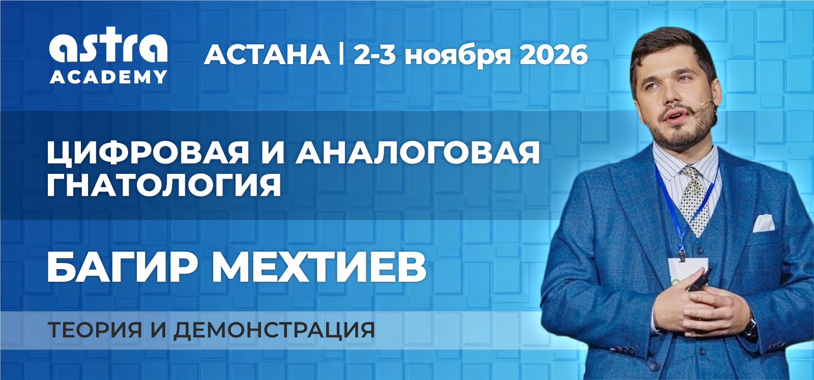 Цифровая и аналоговая гнатология