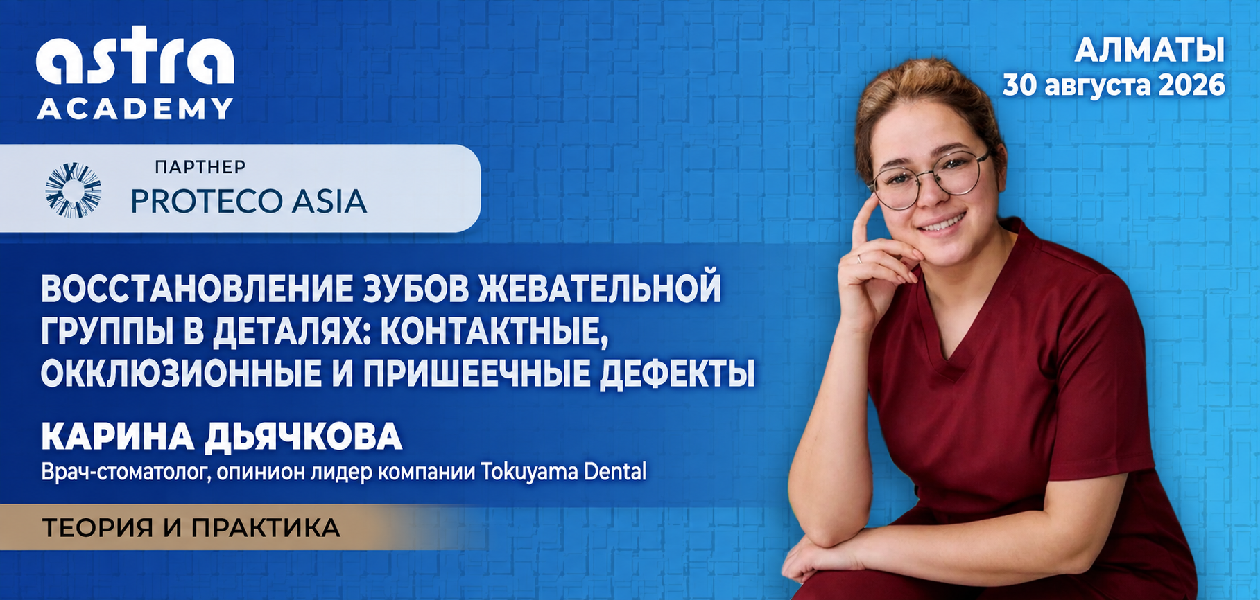 Восстановление зубов жевательной группы в деталях: контактные, окклюзионные и пришеечные дефекты