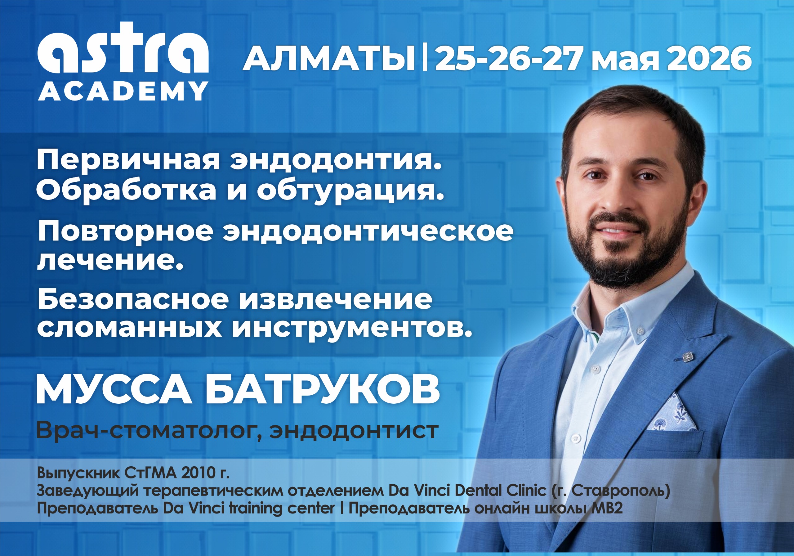 Курс по эндодонтии 