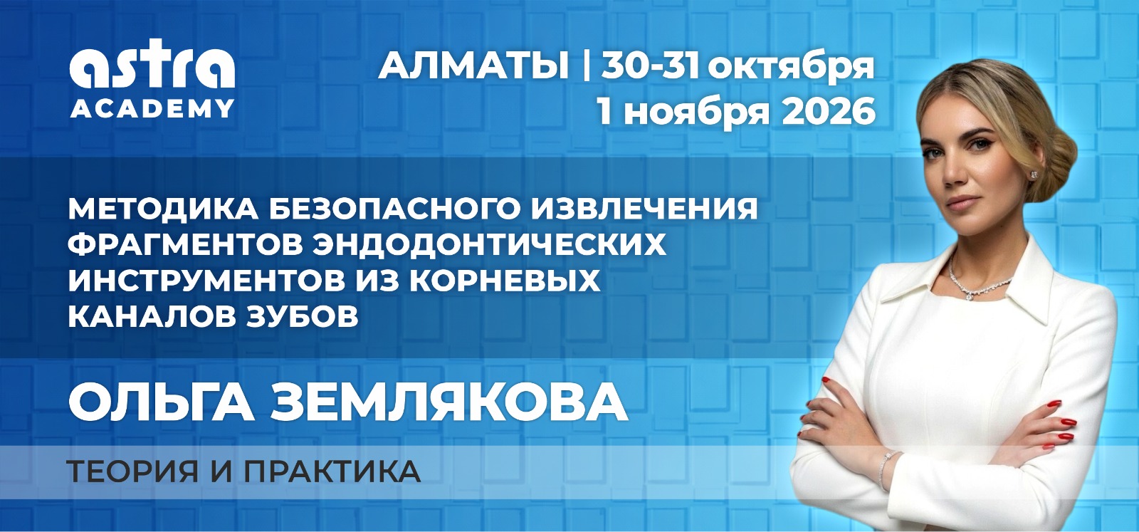 Методика безопасного извлечения фрагментов эндодонтических инструментов из корневых каналов зубов