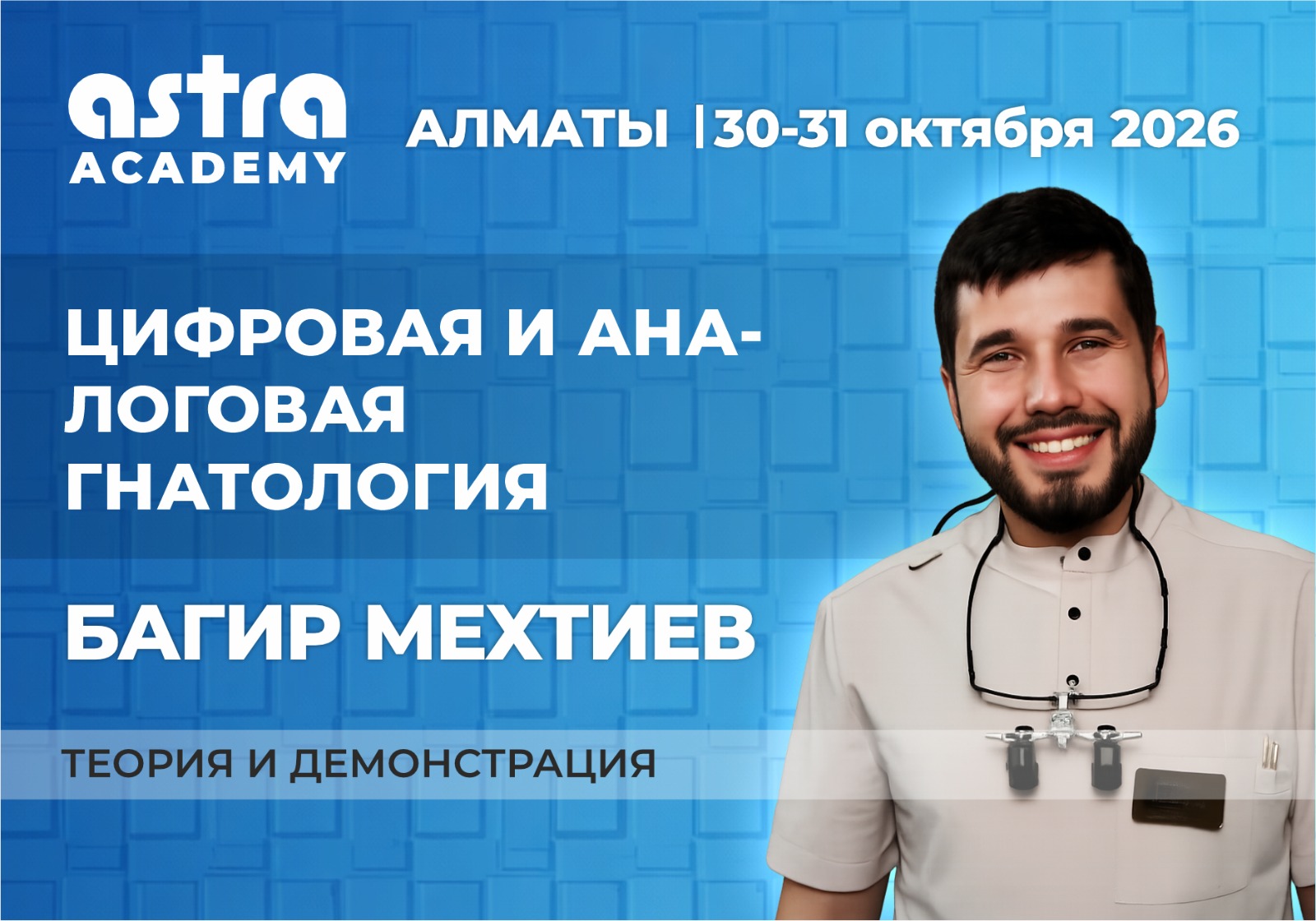 Цифровая и аналоговая гнатология